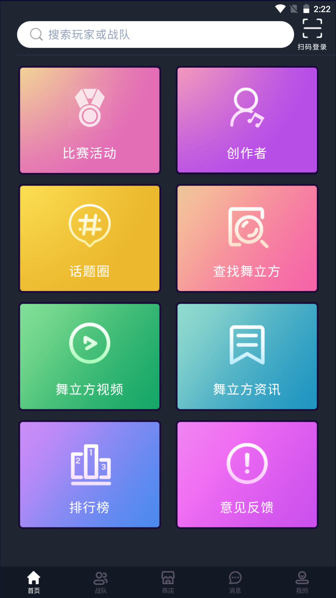 舞立方截图