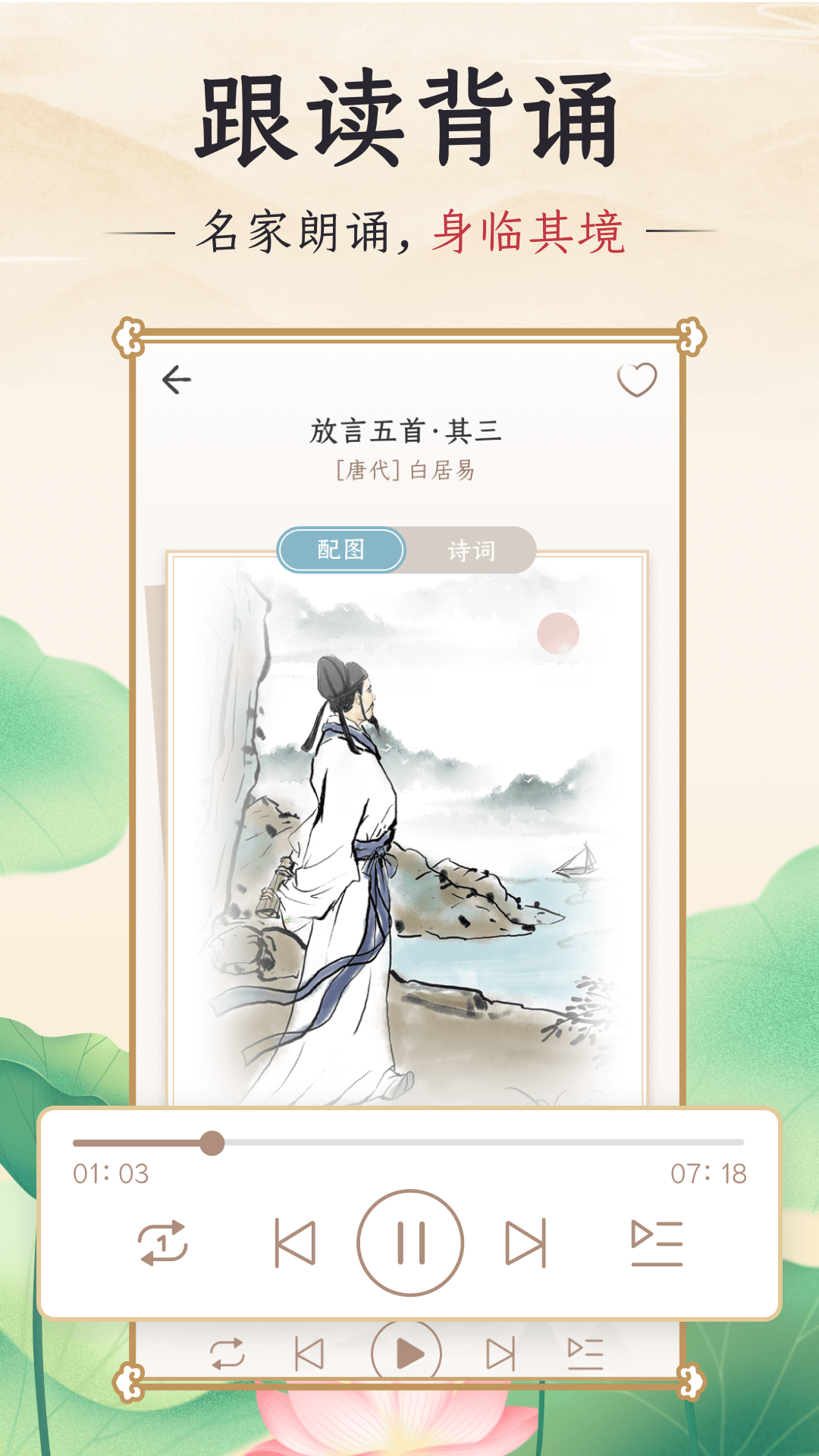 千古诵诗词截图