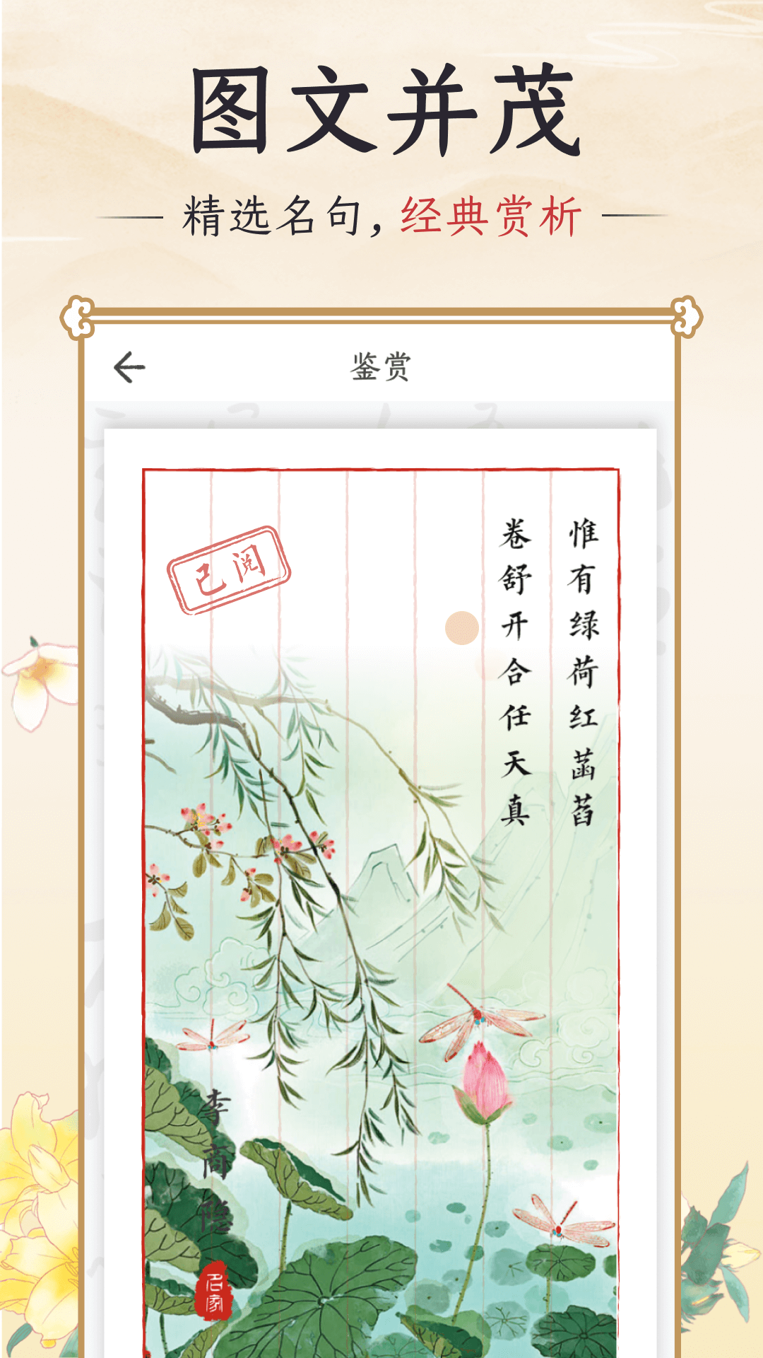 千古诵诗词截图