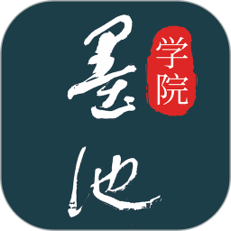 墨池书画学院电脑版