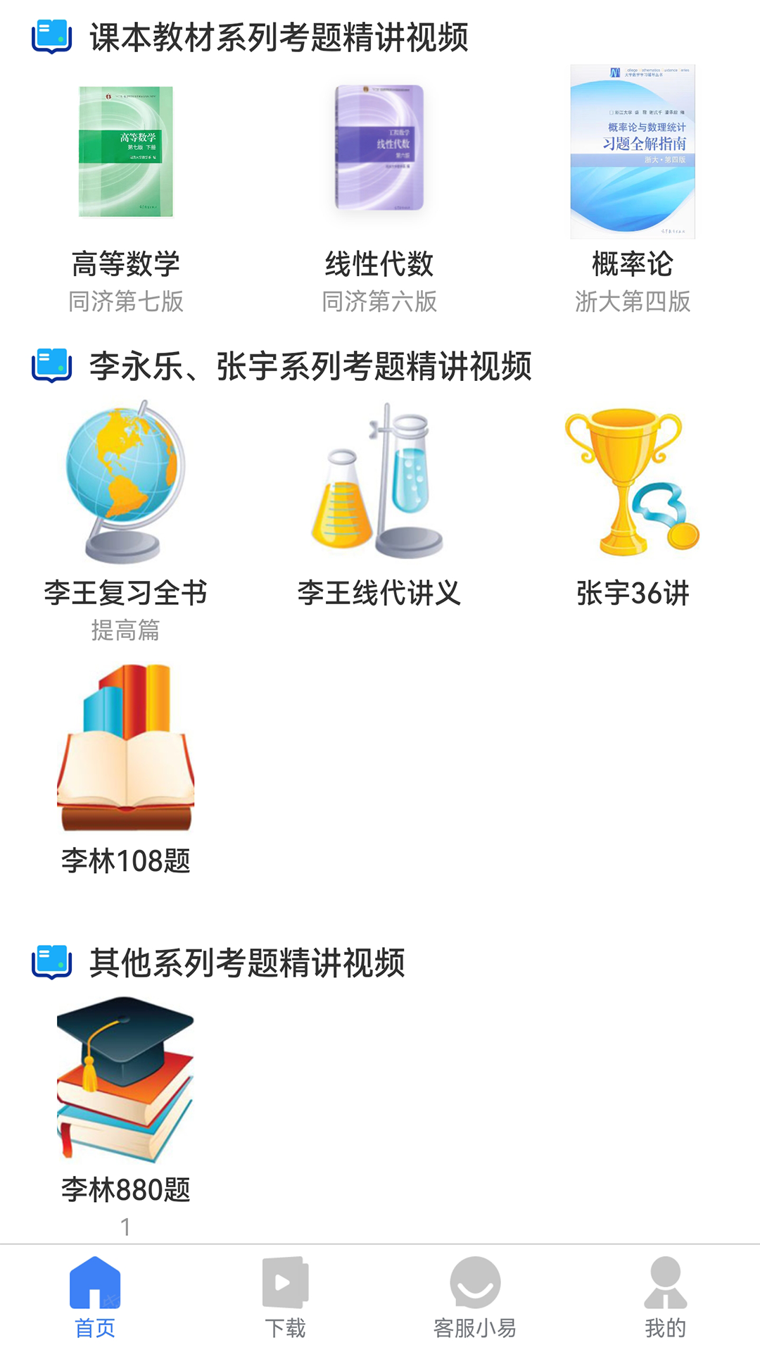 易数截图