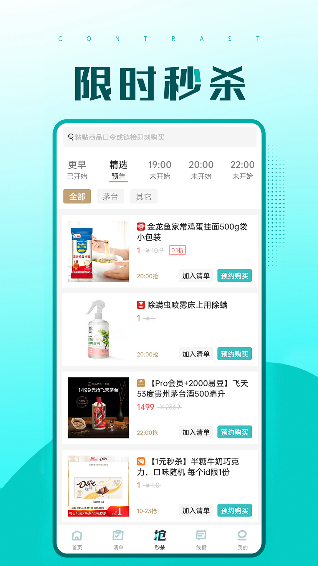 快快抢截图
