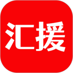 汇援拖车救援电脑版