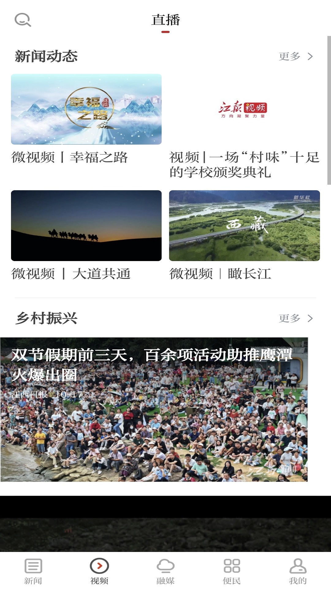 鹰视天下截图