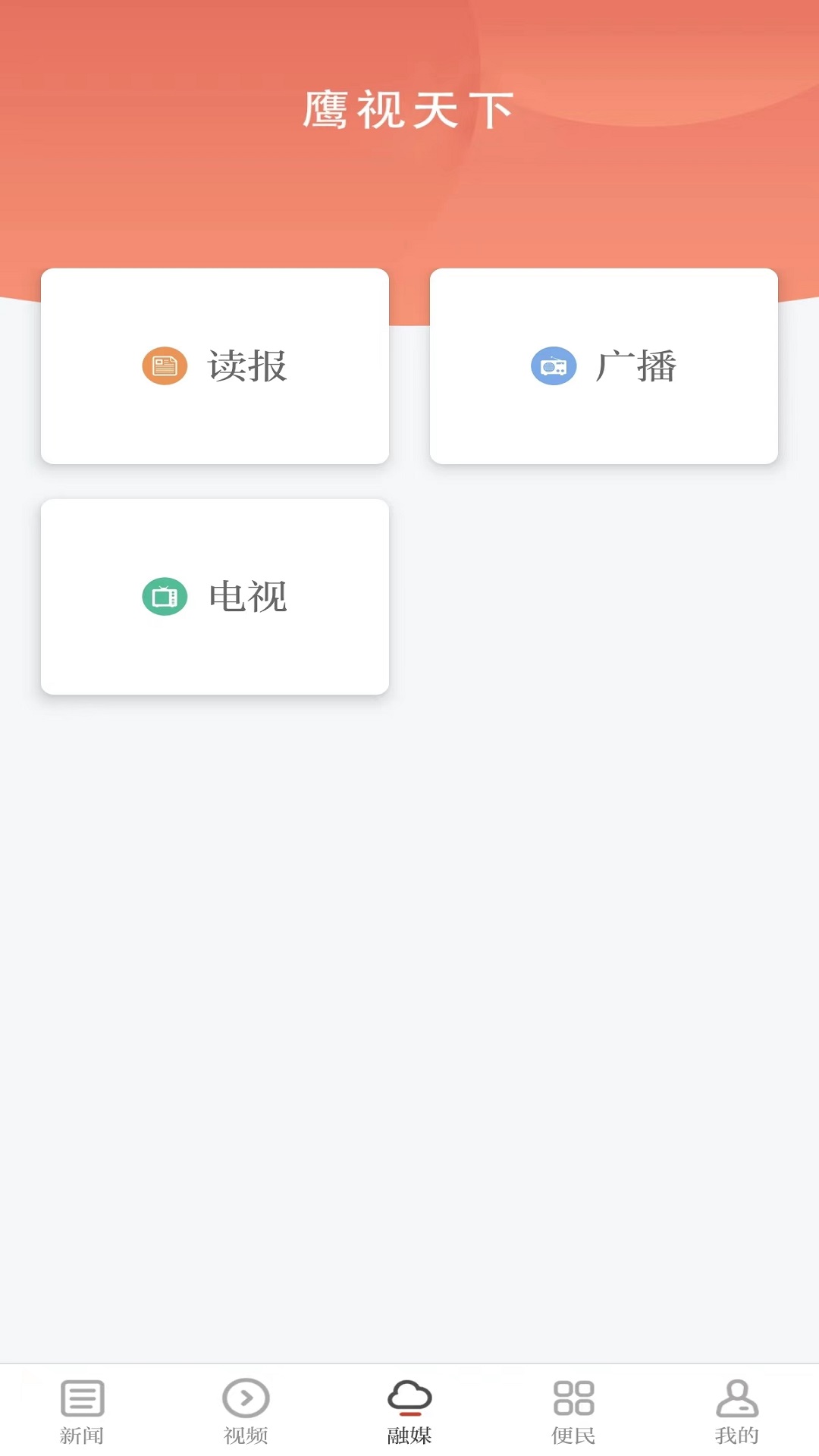 鹰视天下截图