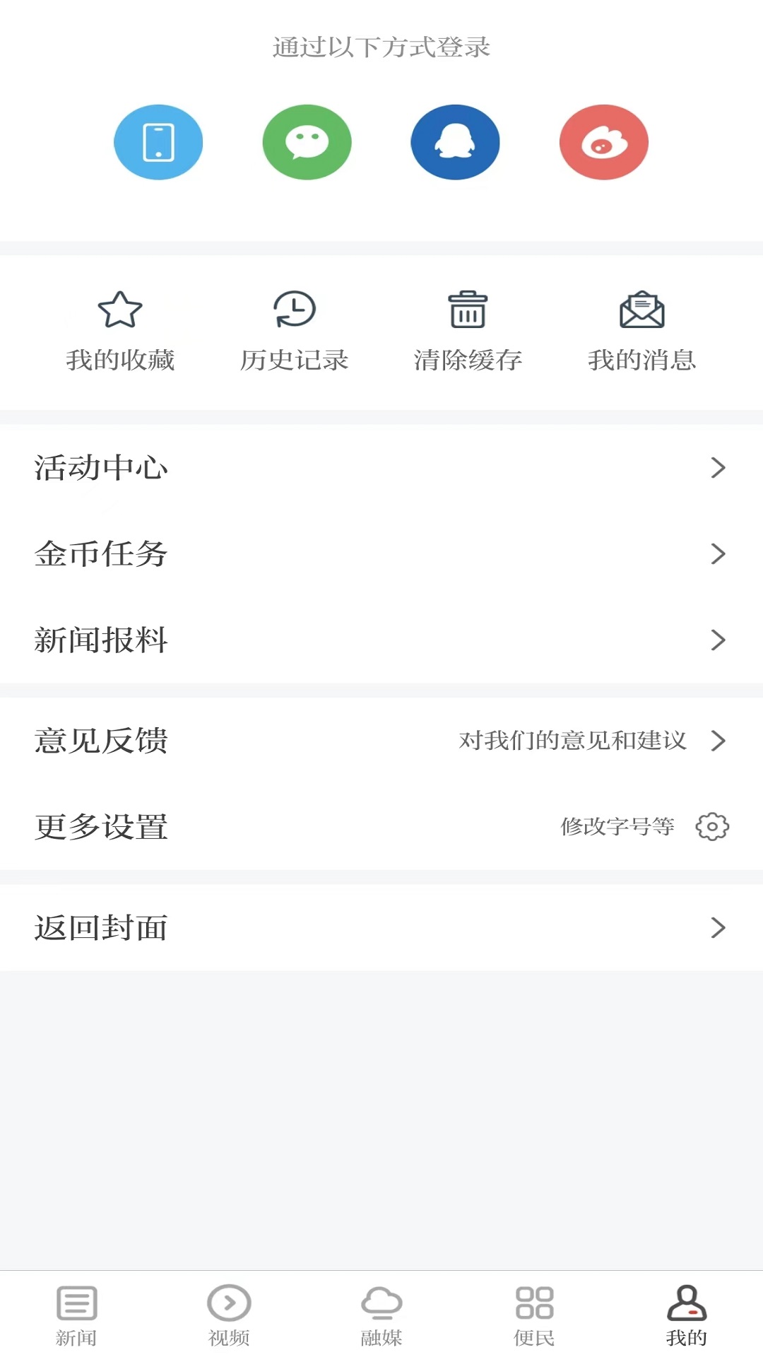 鹰视天下截图