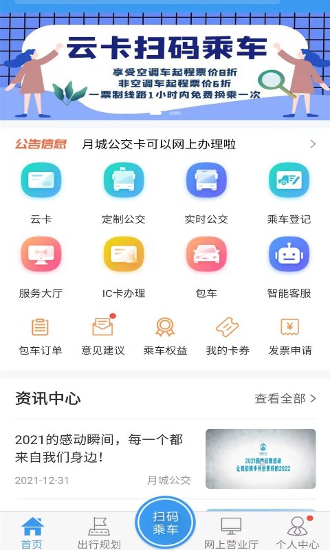 月城公交截图