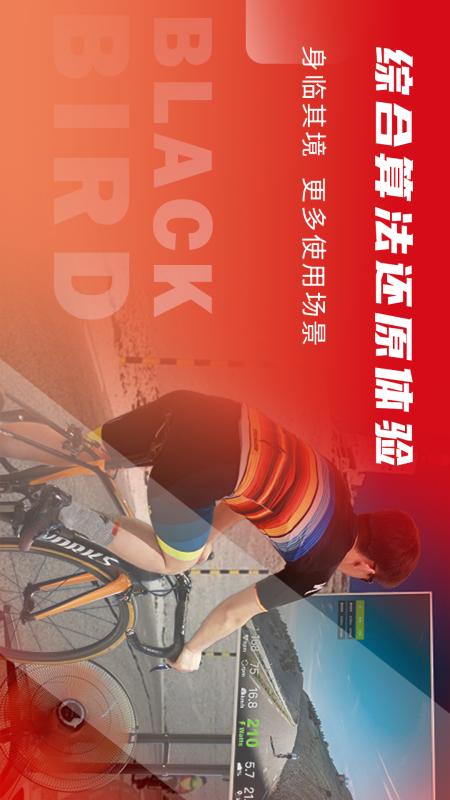 微境骑行截图