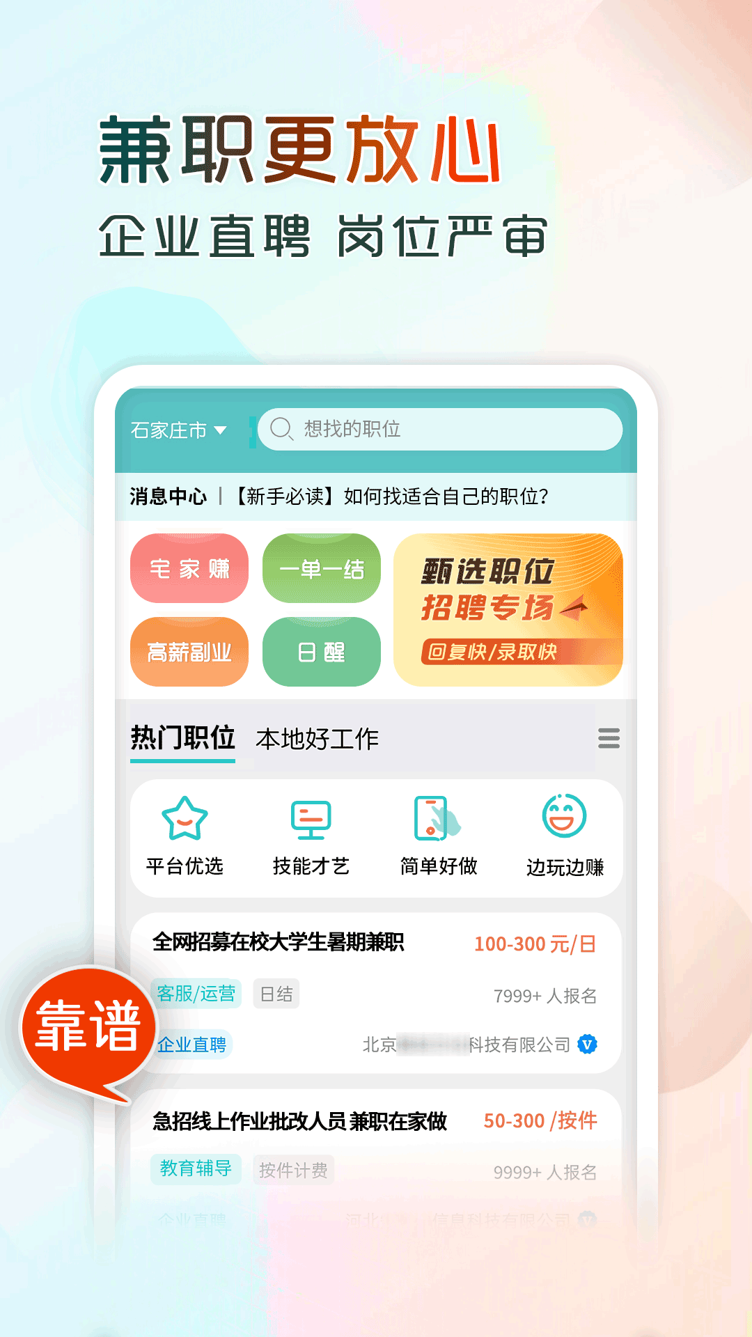 兼职酷截图