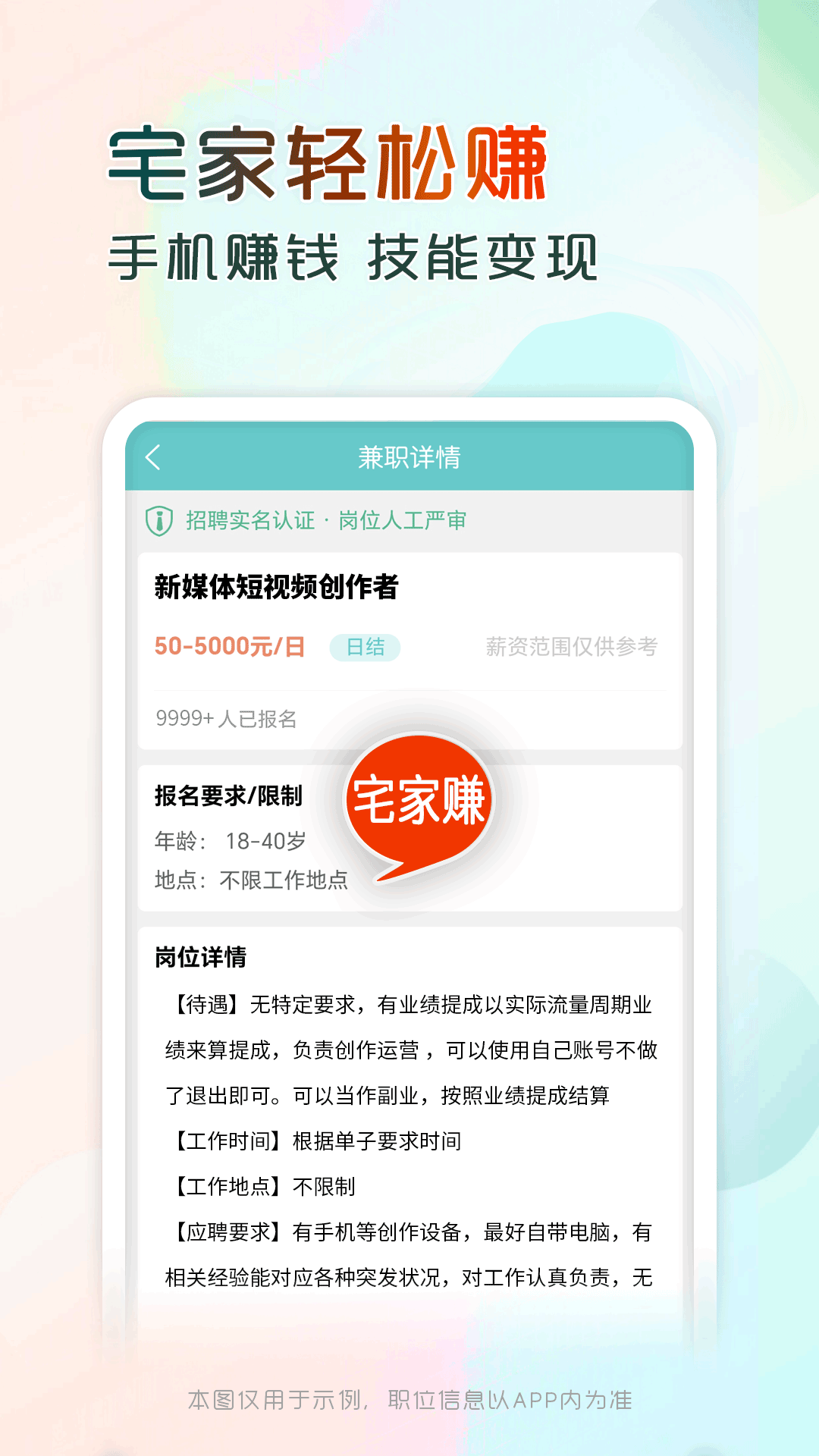 兼职酷截图