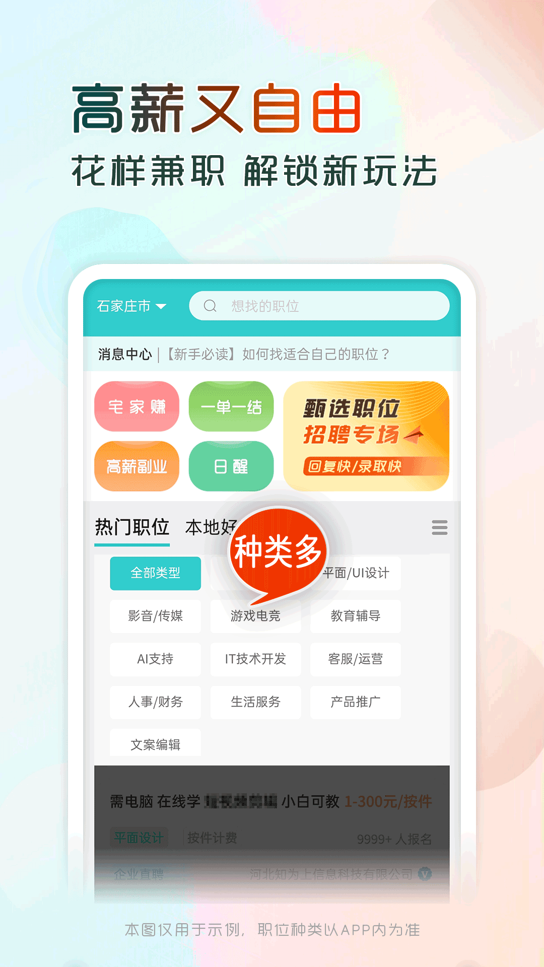 兼职酷截图
