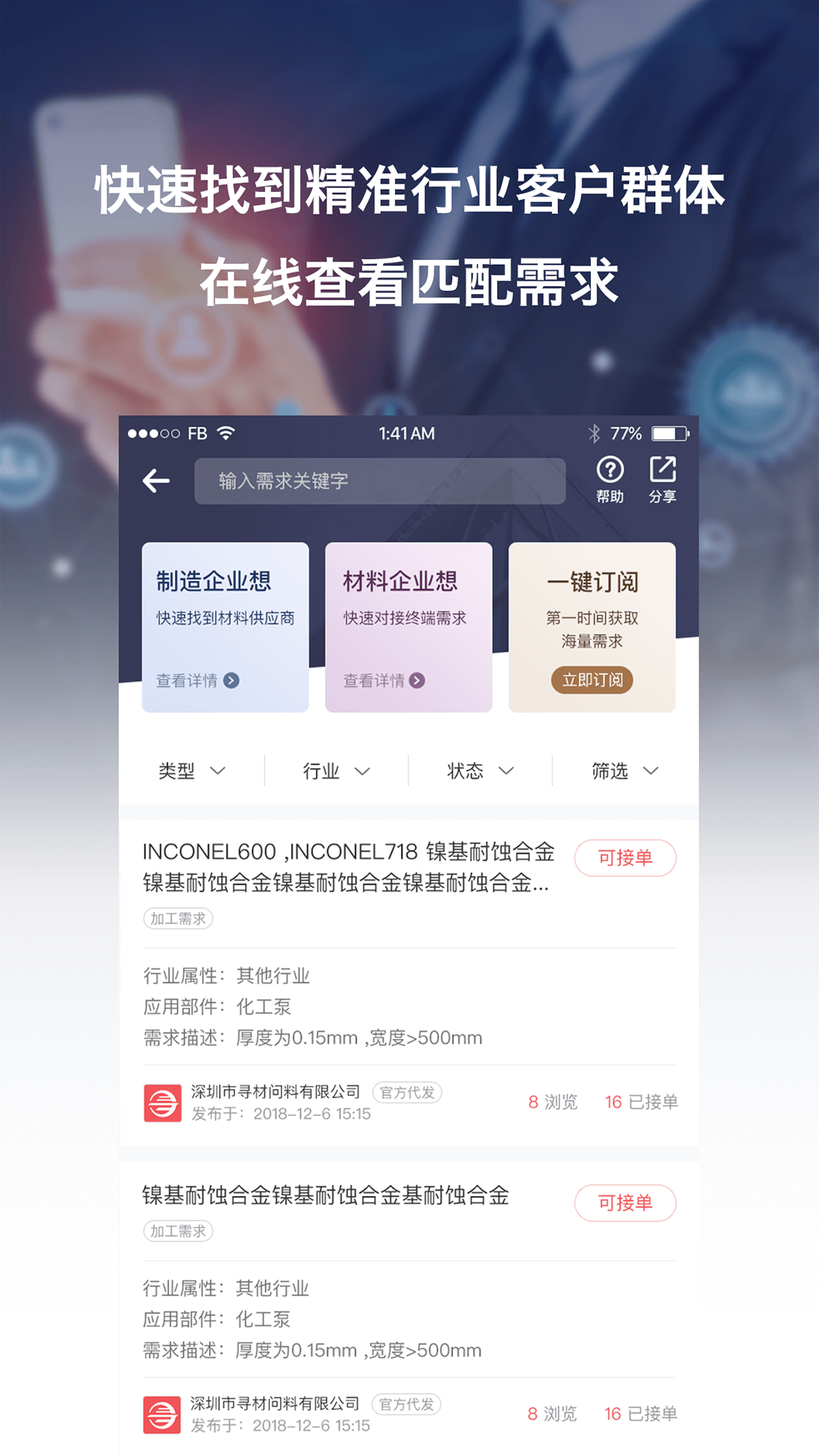 寻材问料截图