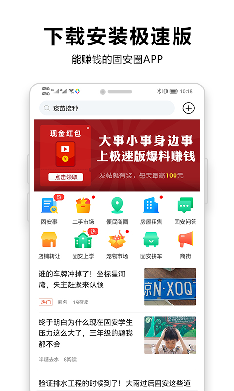 固安圈截图