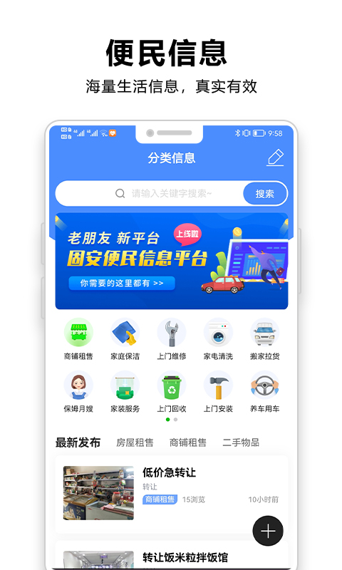 固安圈截图