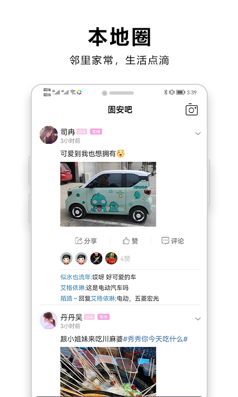 固安圈截图