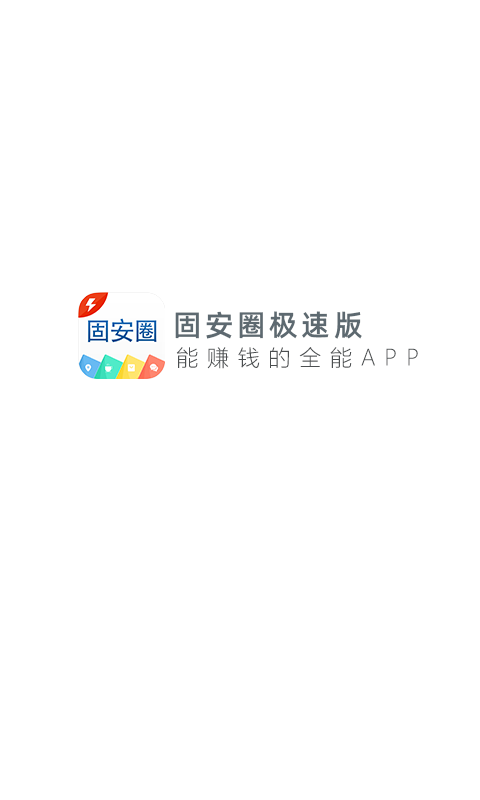 固安圈截图