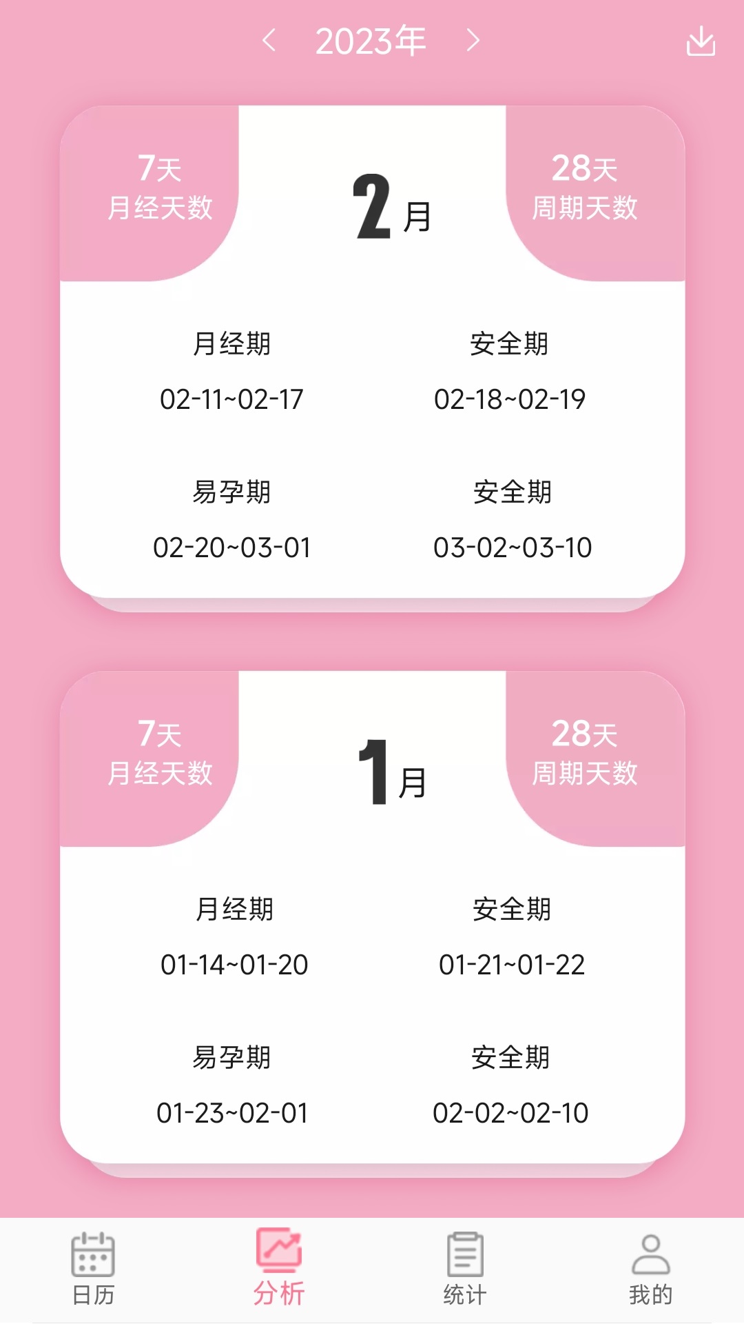 女生例假记录截图