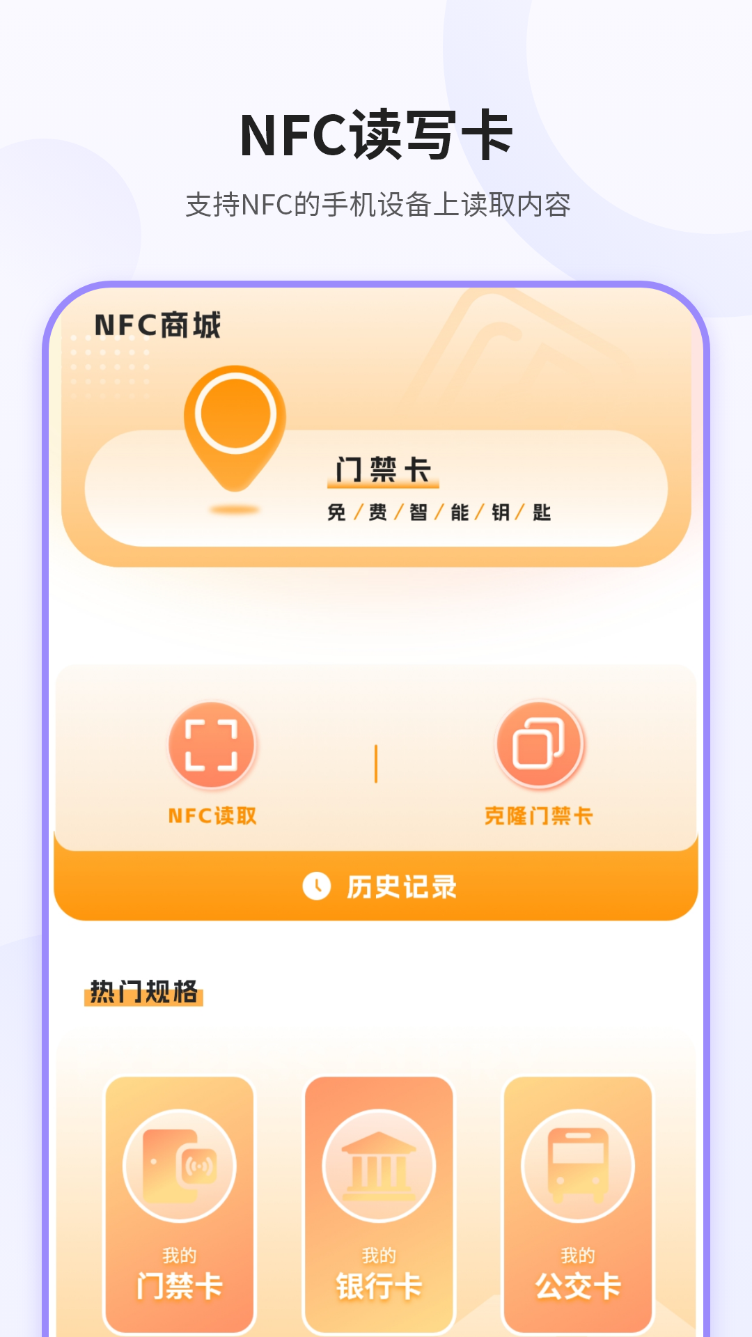 模拟NFC截图