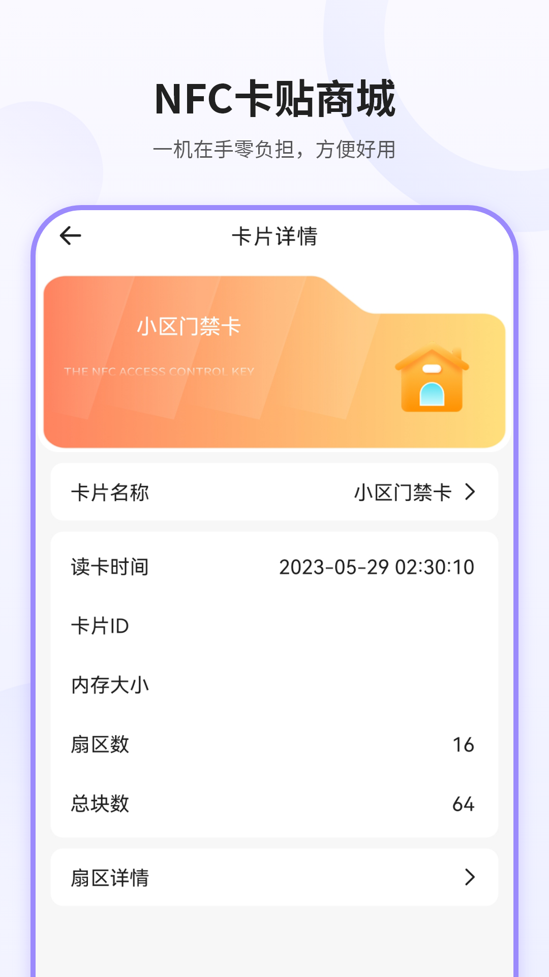 模拟NFC截图