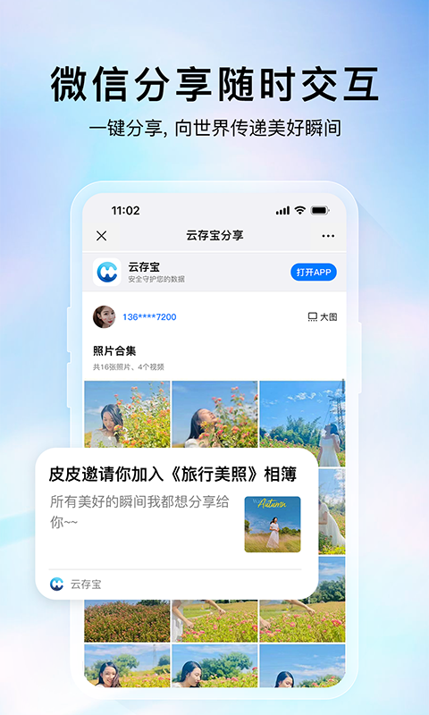 云存宝截图