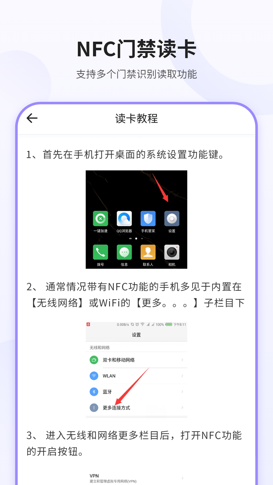 模拟NFC截图