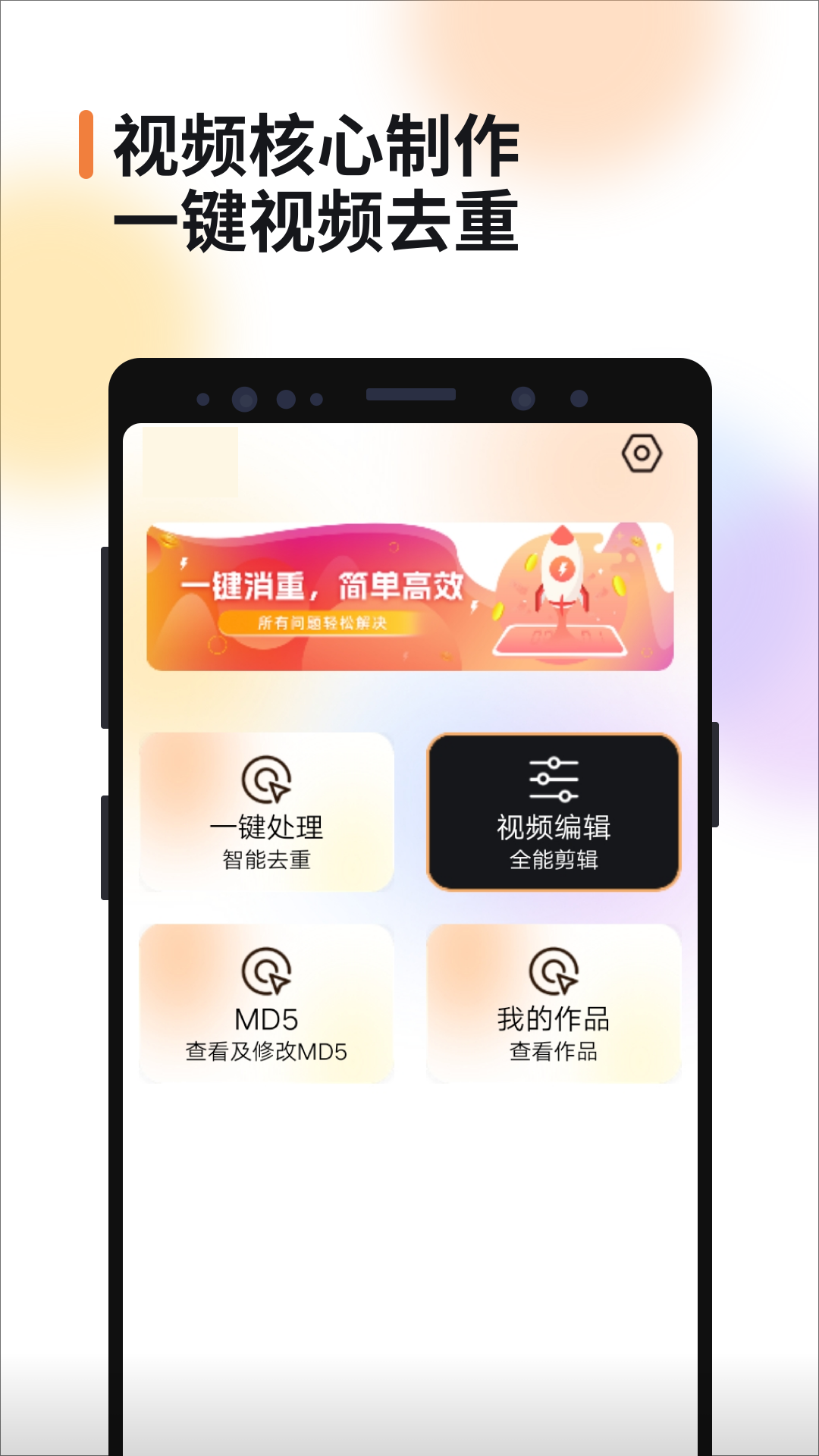 视频消重截图