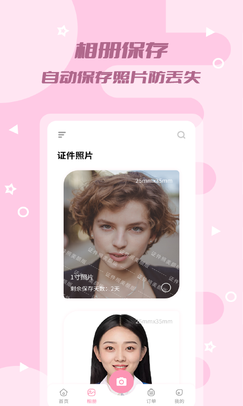 证件照美颜版截图