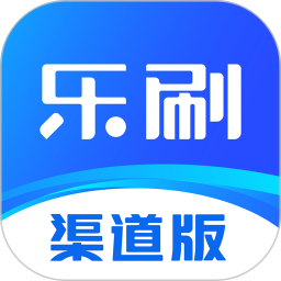 乐刷渠道版电脑版