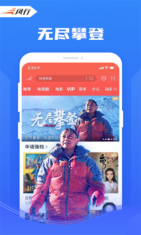风行视频极速版截图