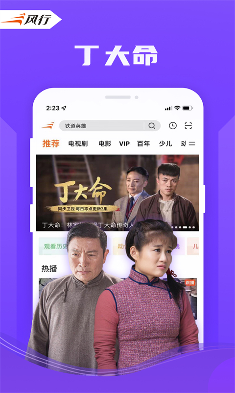 风行视频极速版截图