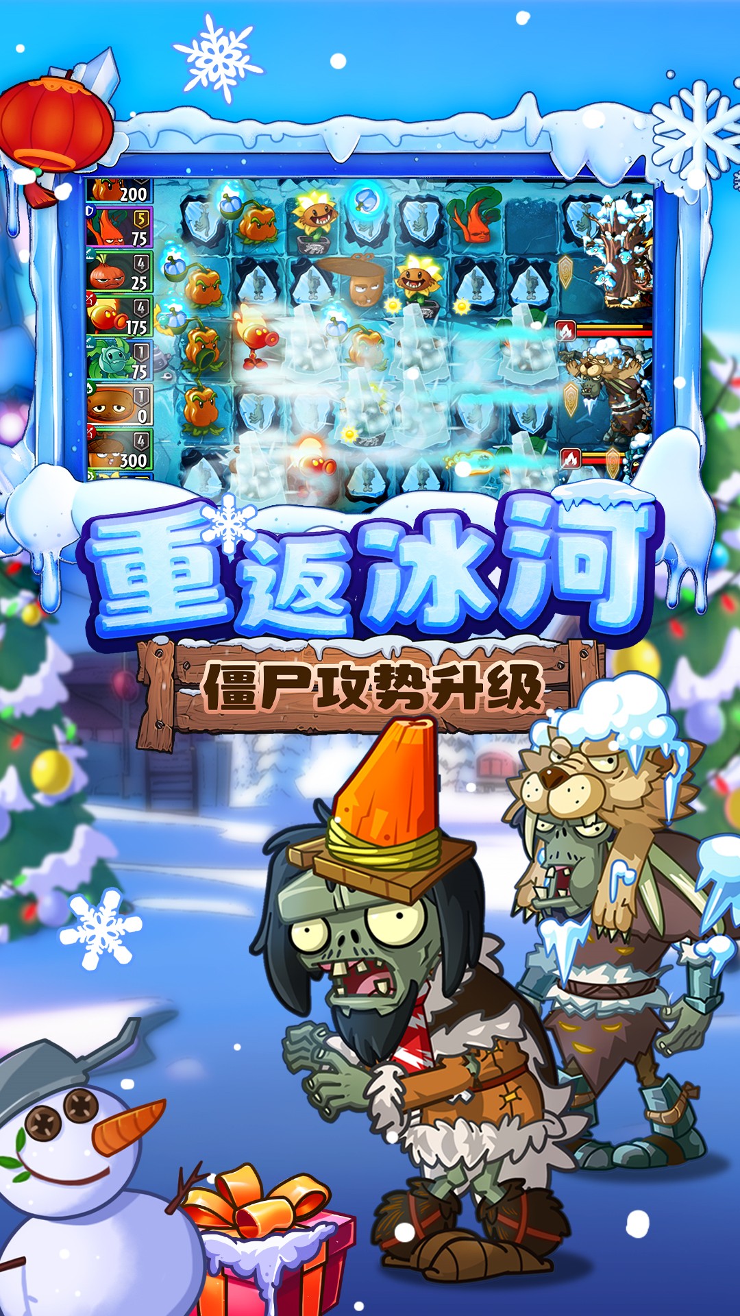植物大战僵尸2高清版截图