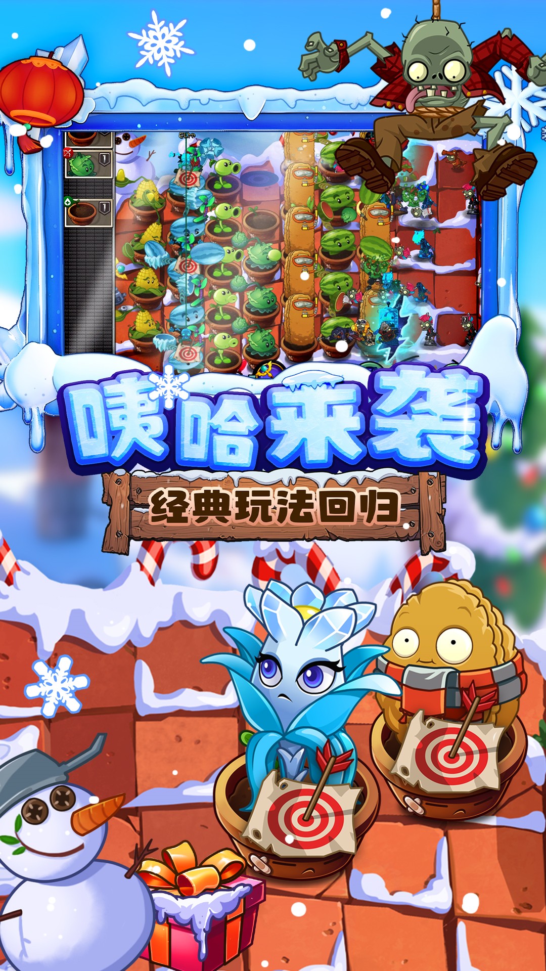植物大战僵尸2高清版截图
