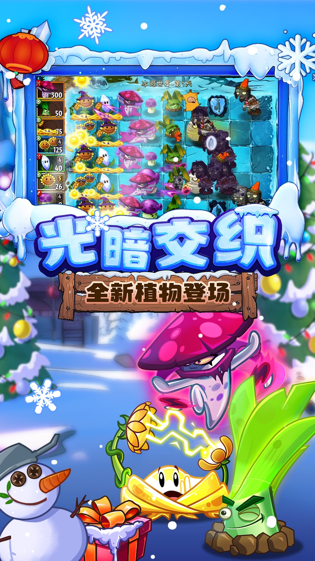 植物大战僵尸2高清版截图