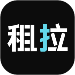 租拉电脑版