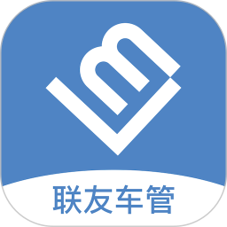 联友车管电脑版