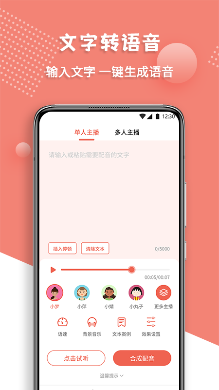 配音王截图