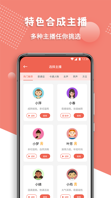 配音王截图