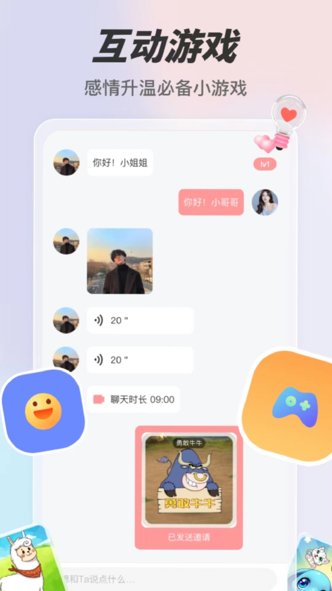 趣约电脑版截图