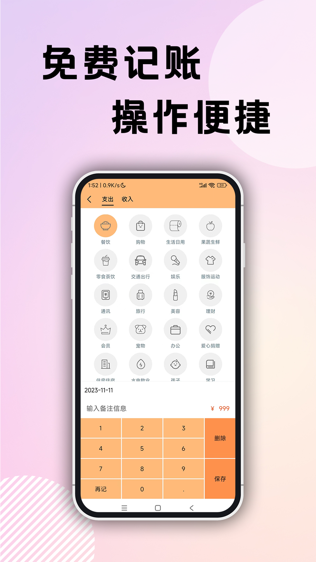 企鹅记账截图