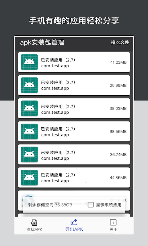 apk安装包管理截图