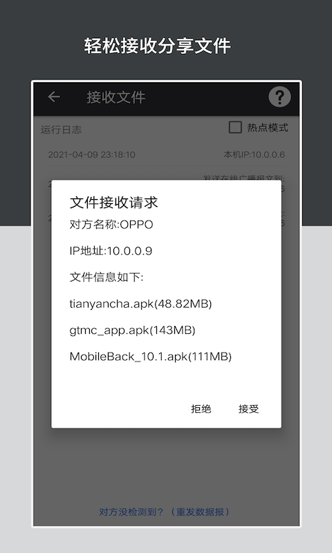 apk安装包管理截图