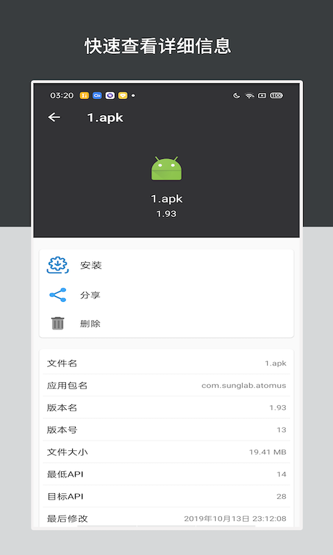 apk安装包管理截图
