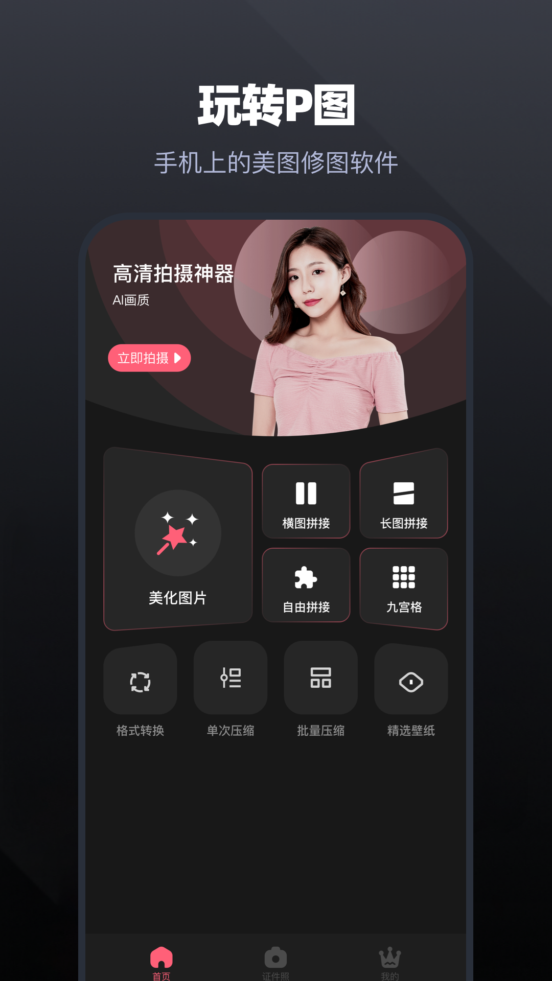 截图