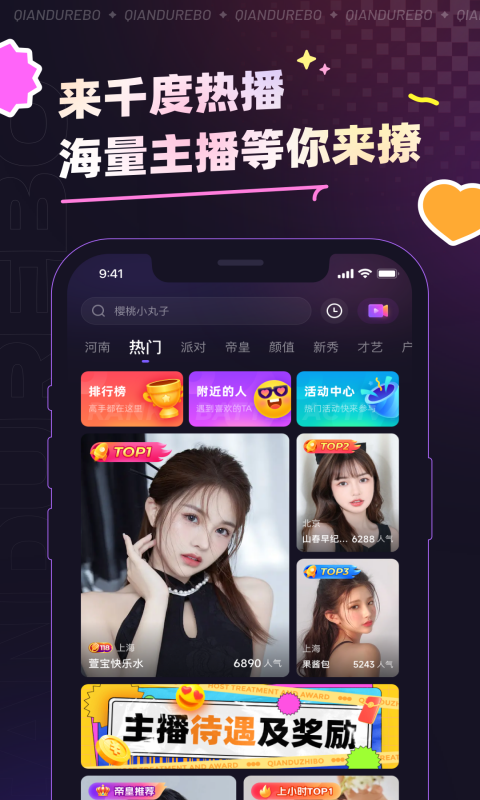 千度热播截图
