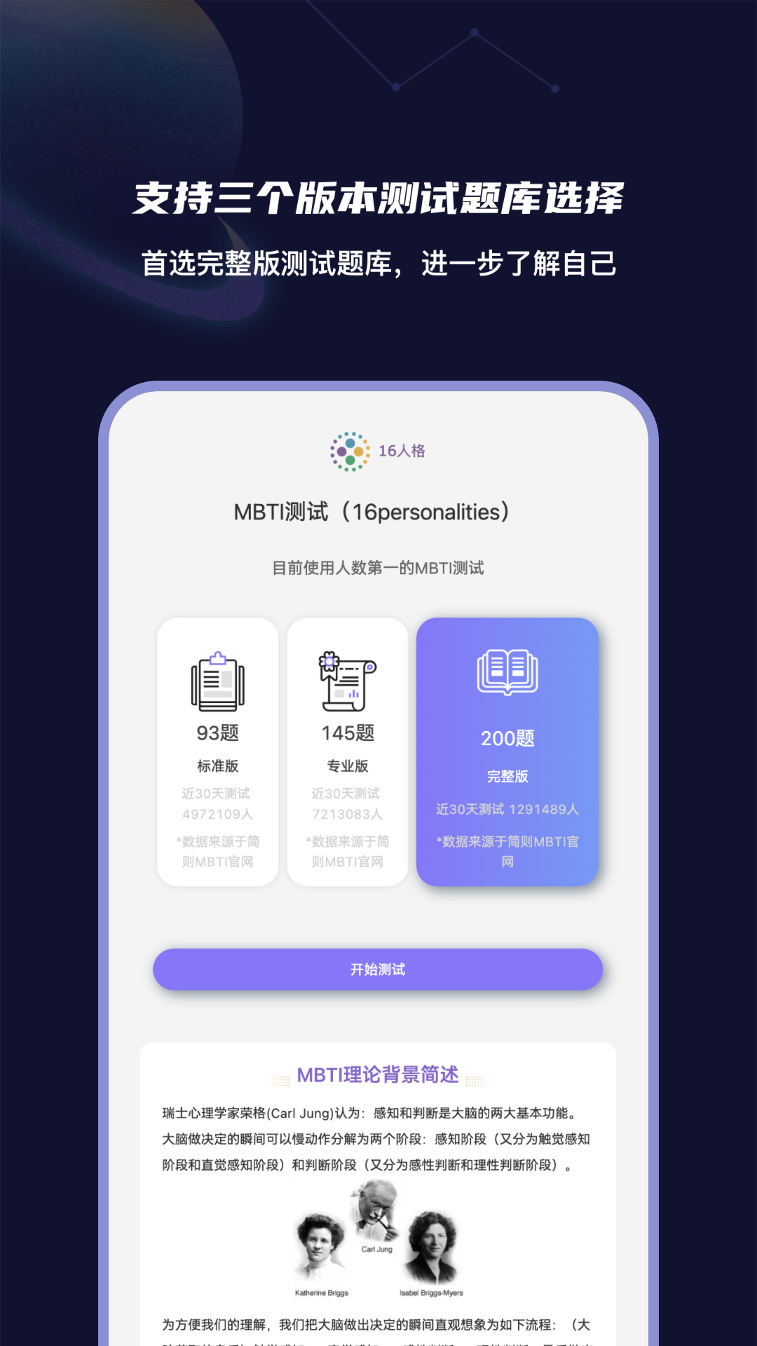 MBTI性格洞察大师截图