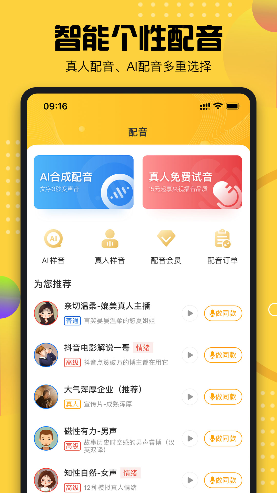 牛片配音截图