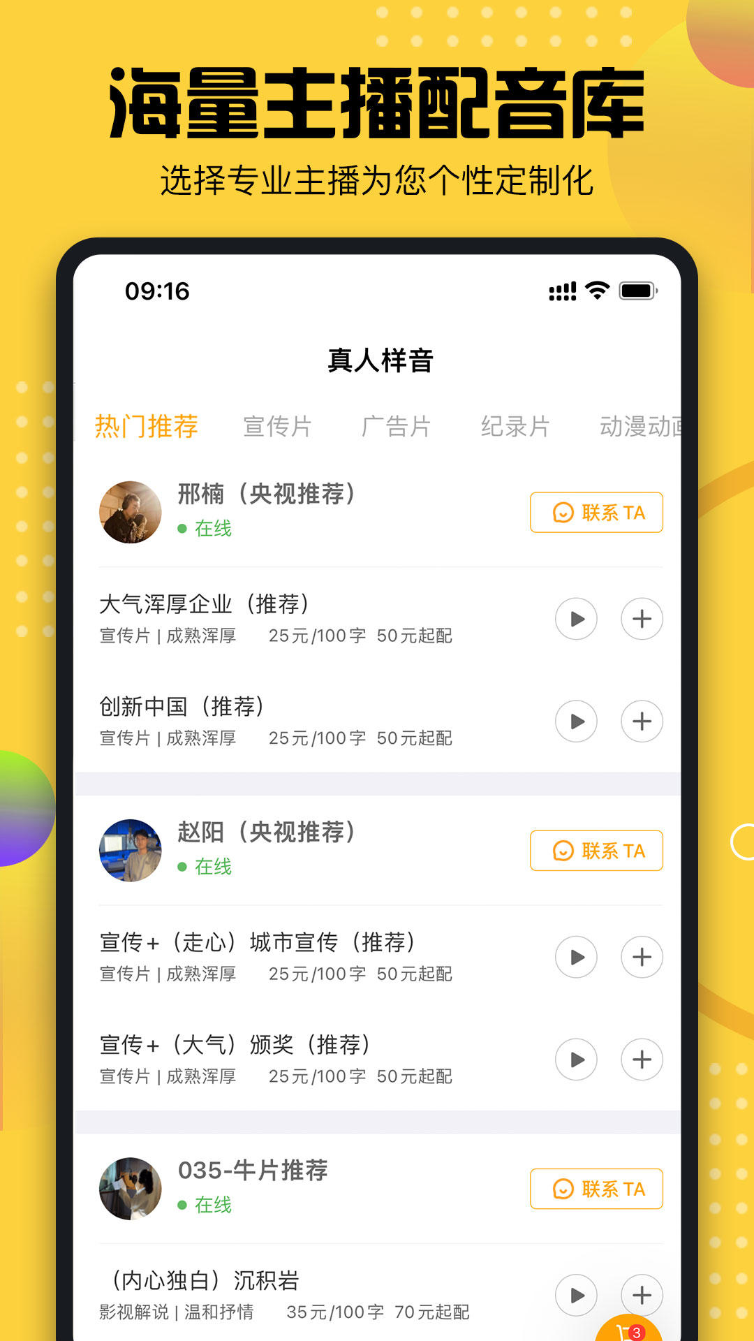 牛片配音截图