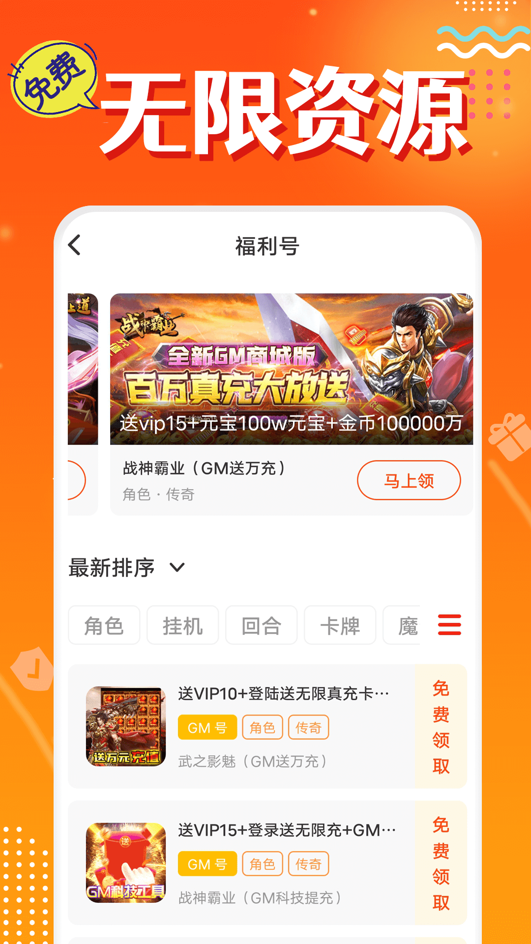 头号游戏福利截图