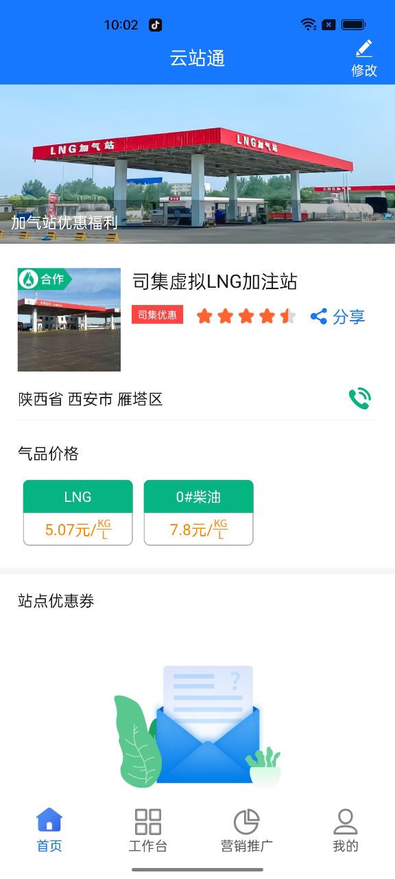 云站通截图