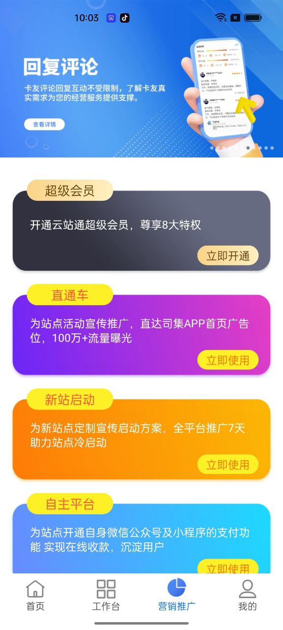 云站通截图